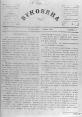 Культпростір Чернівців. Огляд за місцевою періодикою