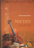 Постаті, що не мають тіні
