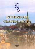 У бібліотеці презентували подарунок місту – 63 приватні бібліотеки